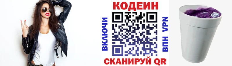 Кодеин напиток Lean (лин) Химки